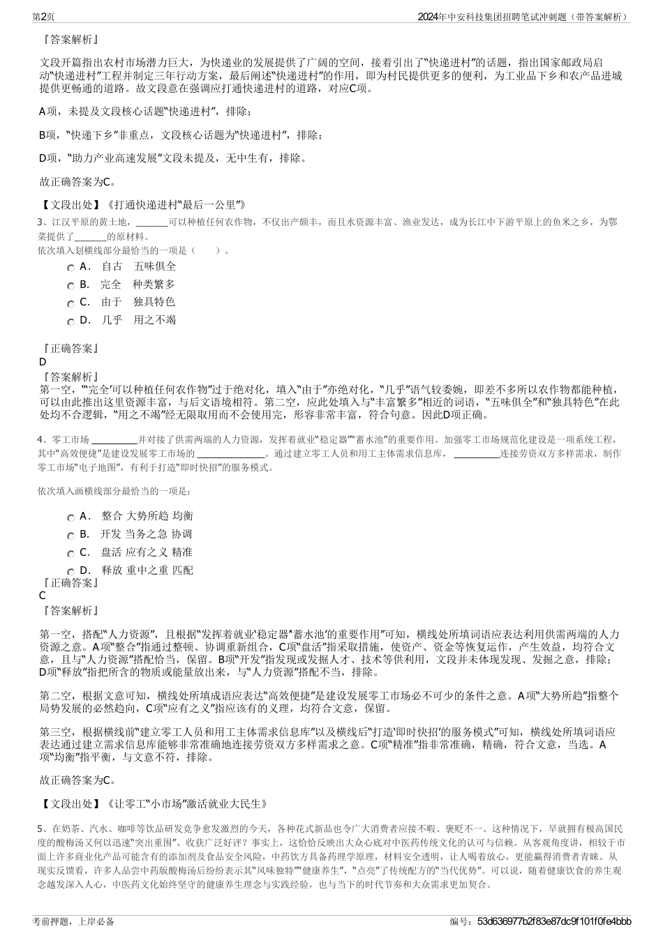 2024年中安科技集团招聘笔试冲刺题（带答案解析）_第2页