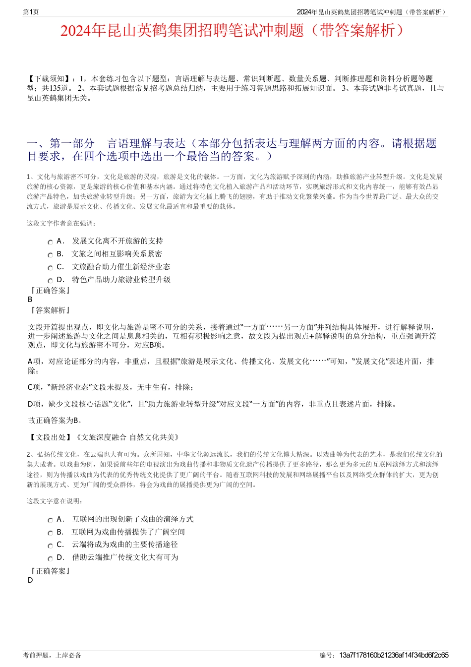 2024年昆山英鹤集团招聘笔试冲刺题（带答案解析）_第1页