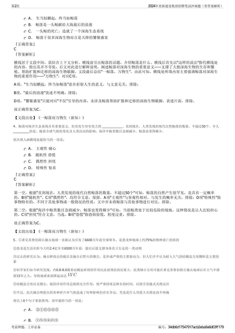 2024年省新建设集团招聘笔试冲刺题（带答案解析）_第2页