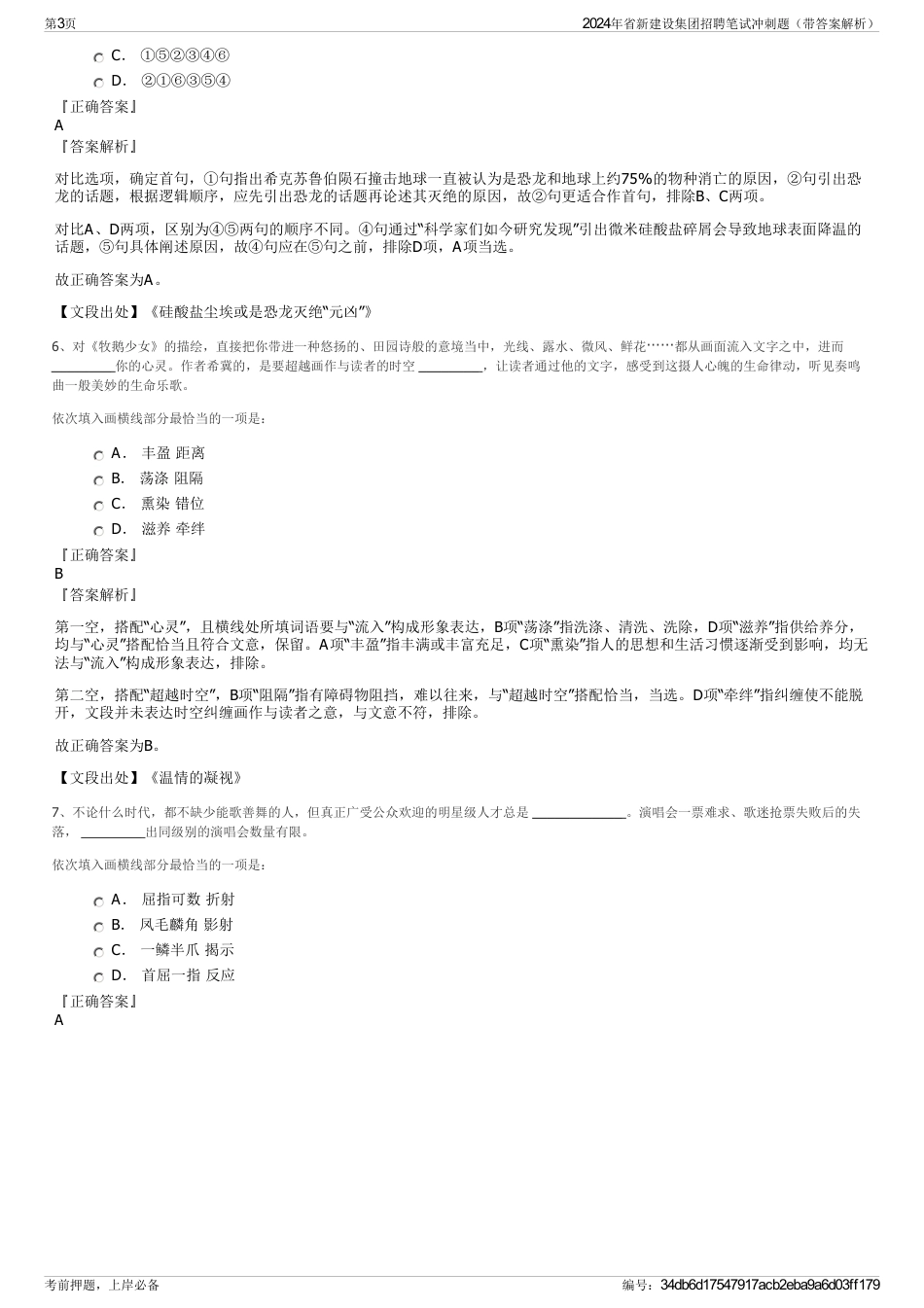 2024年省新建设集团招聘笔试冲刺题（带答案解析）_第3页