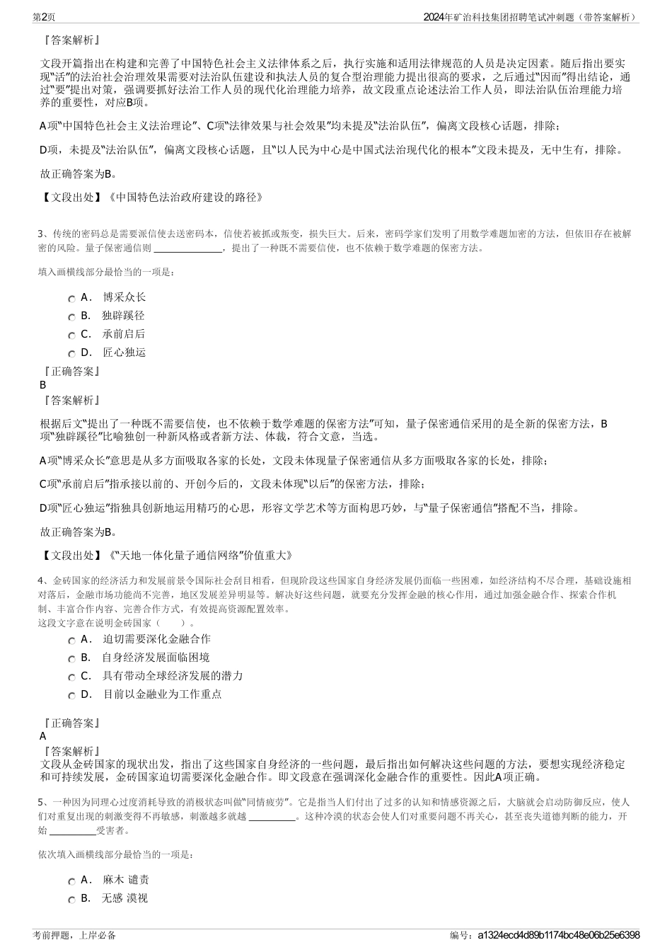 2024年矿治科技集团招聘笔试冲刺题（带答案解析）_第2页