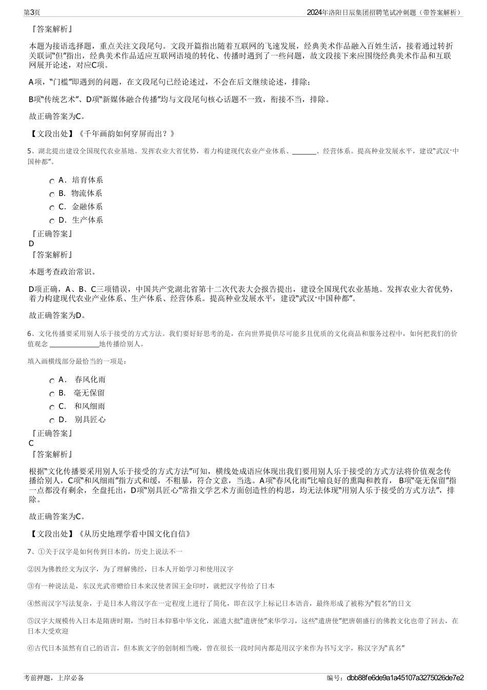 2024年洛阳日辰集团招聘笔试冲刺题（带答案解析）_第3页