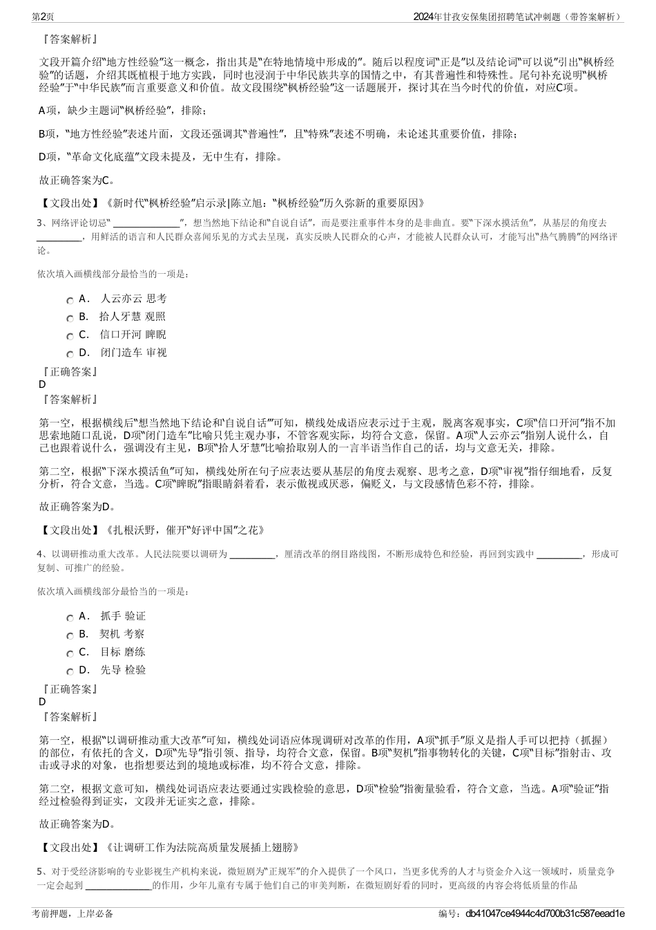 2024年甘孜安保集团招聘笔试冲刺题（带答案解析）_第2页