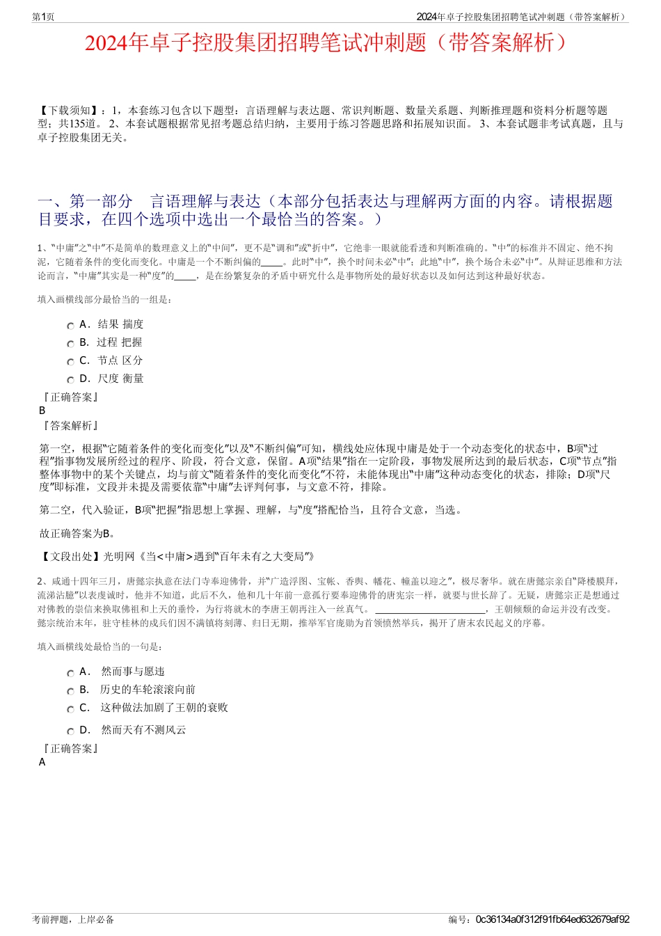 2024年卓子控股集团招聘笔试冲刺题（带答案解析）_第1页