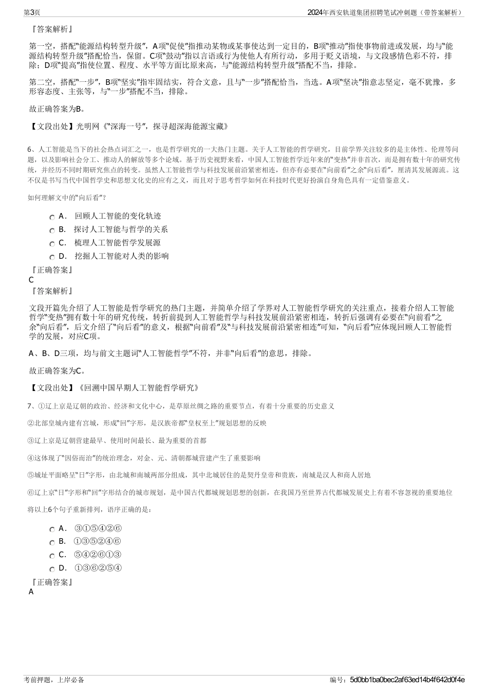 2024年西安轨道集团招聘笔试冲刺题（带答案解析）_第3页