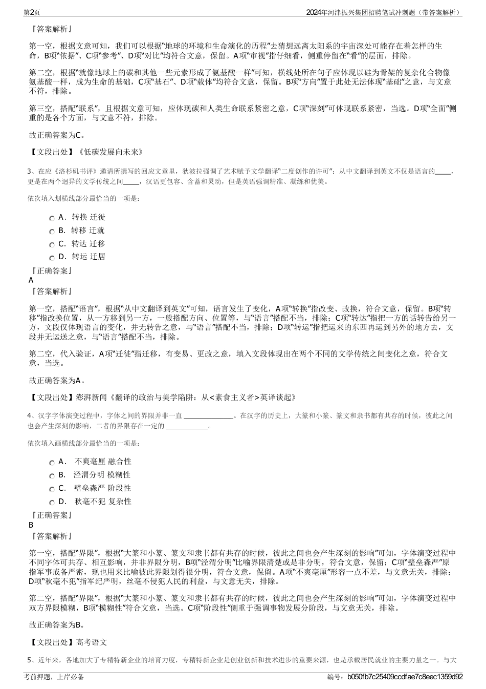 2024年河津振兴集团招聘笔试冲刺题（带答案解析）_第2页