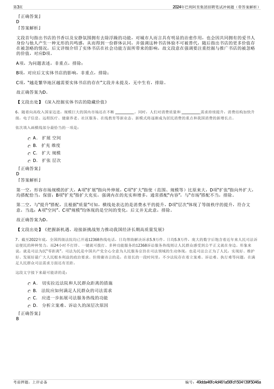 2024年巴利阿里集团招聘笔试冲刺题（带答案解析）_第3页