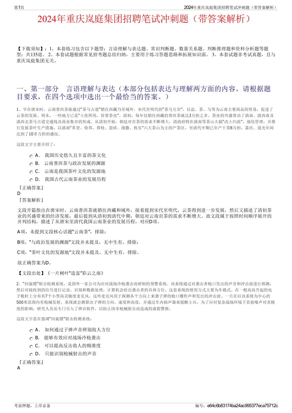 2024年重庆岚庭集团招聘笔试冲刺题（带答案解析）_第1页