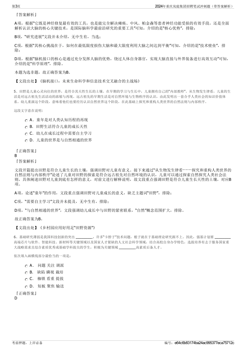 2024年重庆岚庭集团招聘笔试冲刺题（带答案解析）_第3页