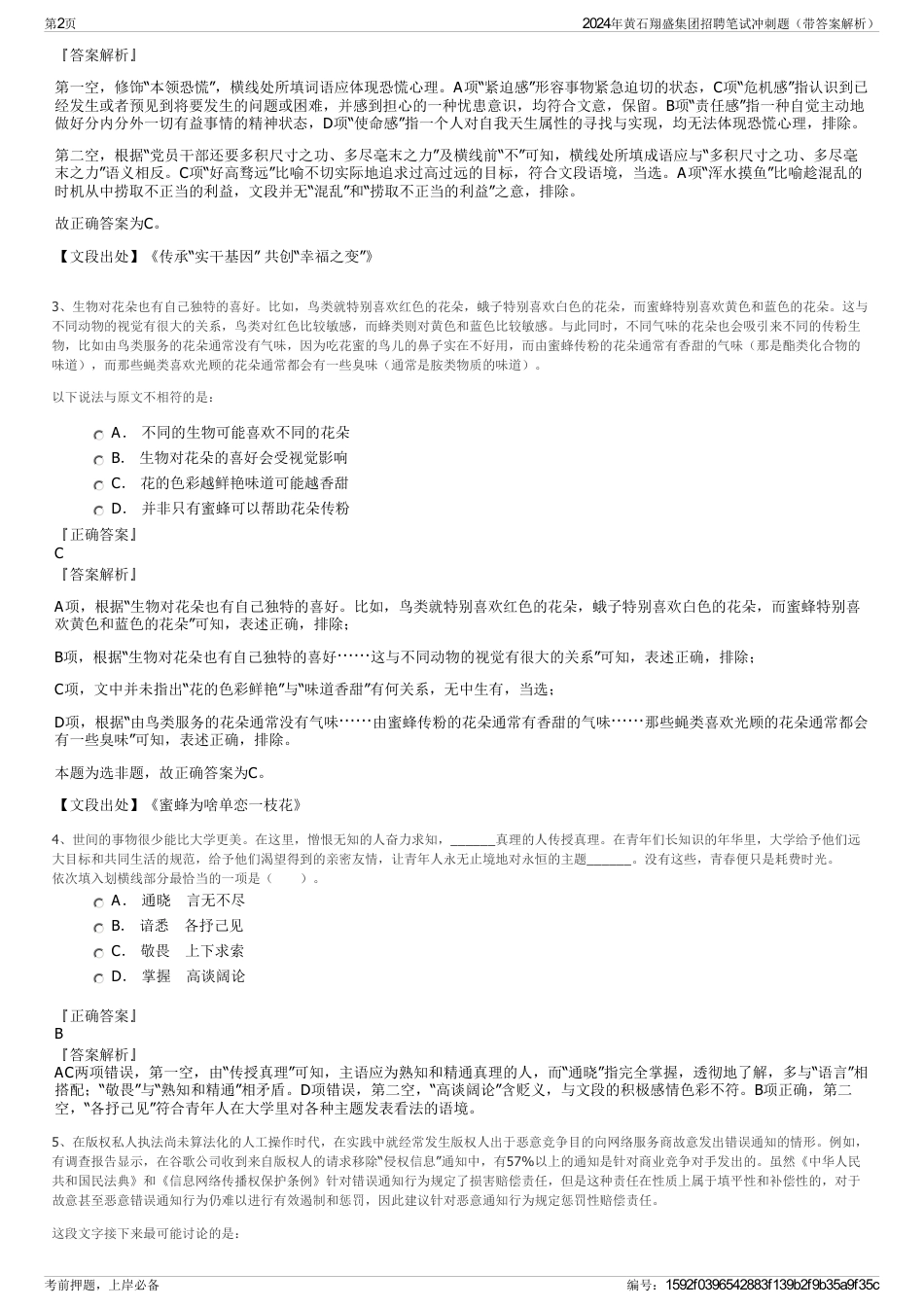 2024年黄石翔盛集团招聘笔试冲刺题（带答案解析）_第2页