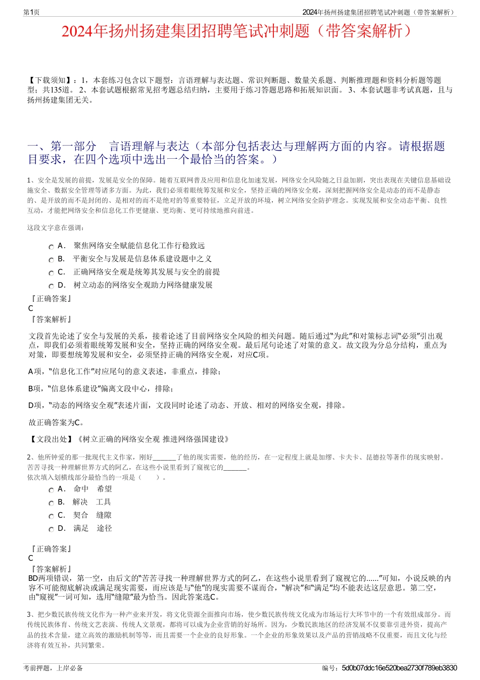2024年扬州扬建集团招聘笔试冲刺题（带答案解析）_第1页