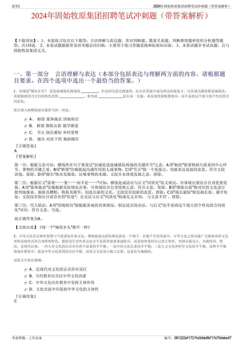 2024年固始牧原集团招聘笔试冲刺题（带答案解析）_第1页