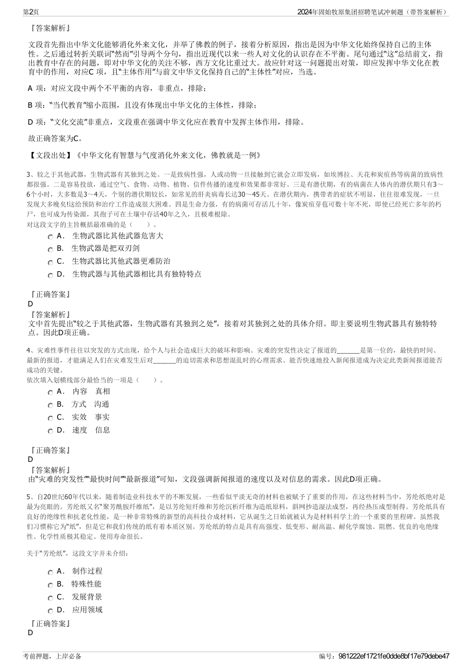 2024年固始牧原集团招聘笔试冲刺题（带答案解析）_第2页