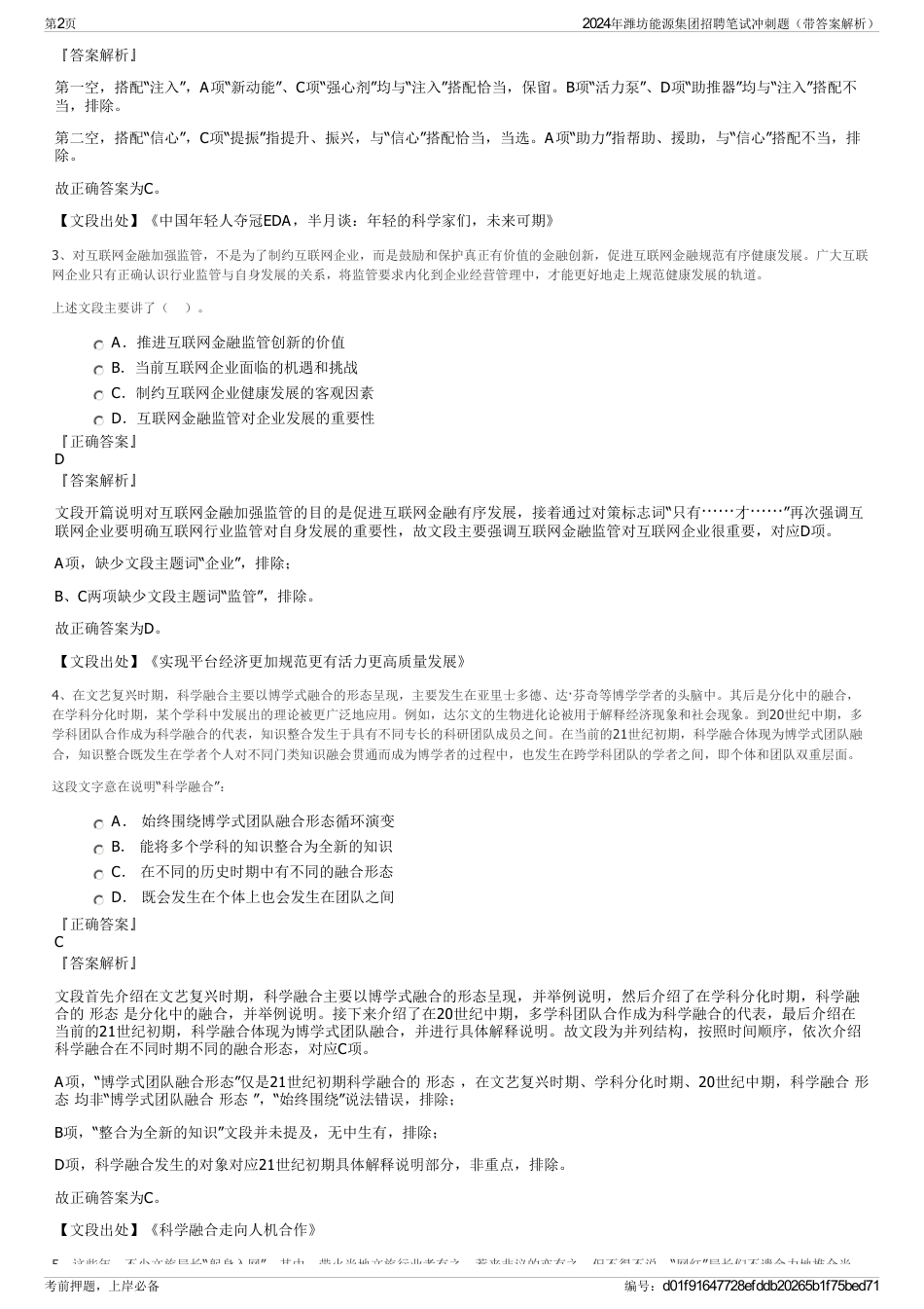 2024年潍坊能源集团招聘笔试冲刺题（带答案解析）_第2页