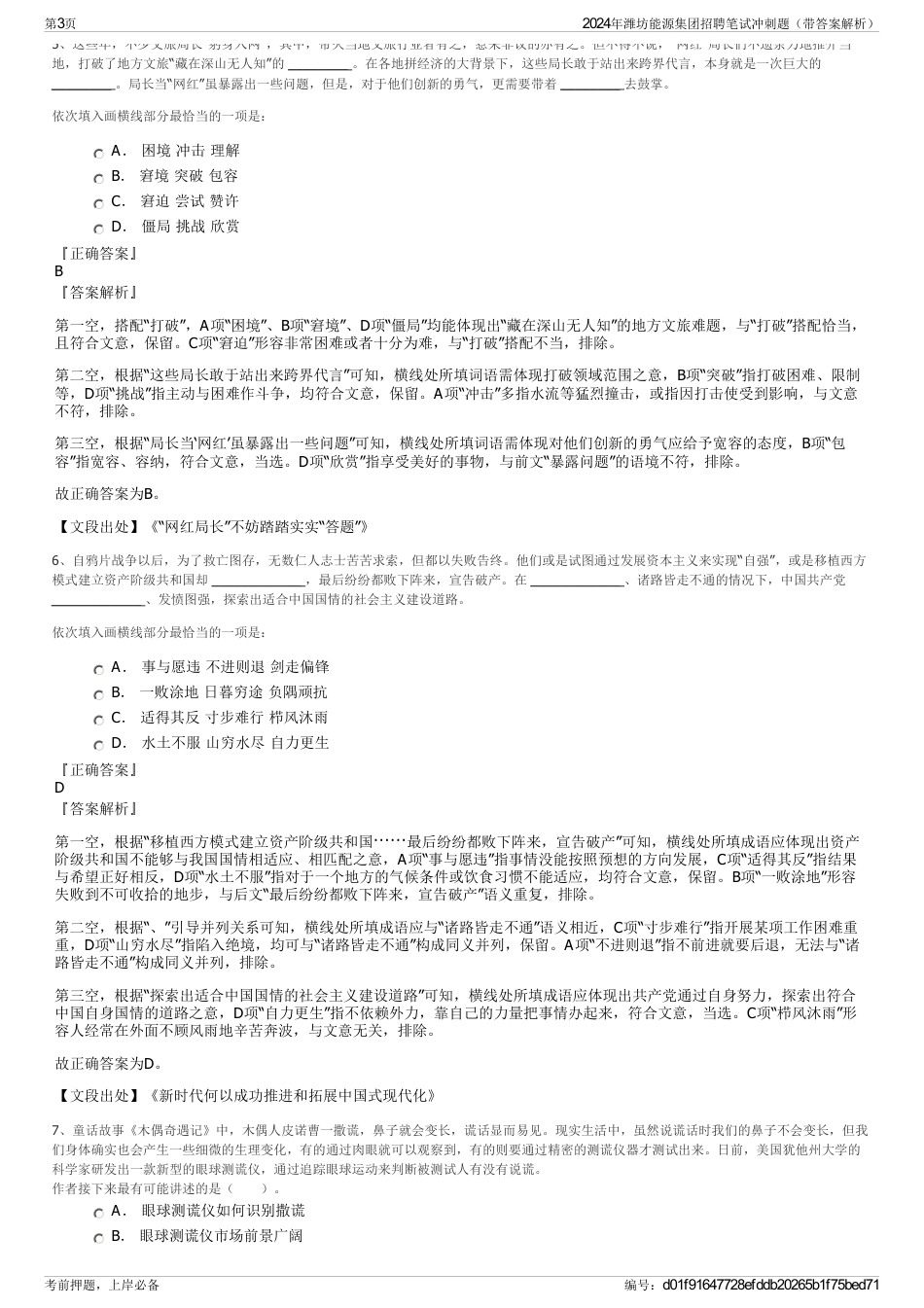 2024年潍坊能源集团招聘笔试冲刺题（带答案解析）_第3页