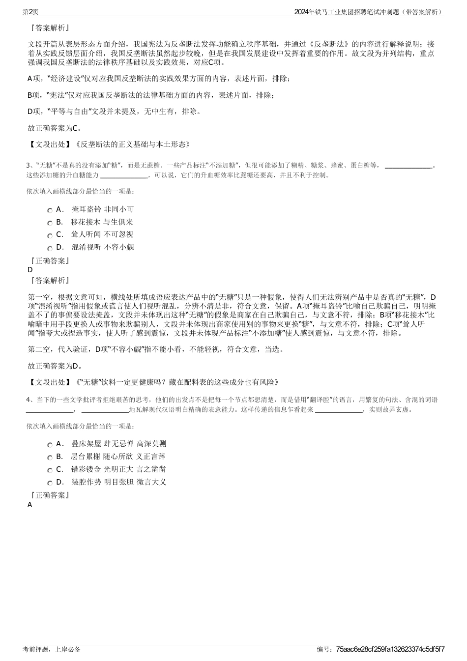 2024年铁马工业集团招聘笔试冲刺题（带答案解析）_第2页