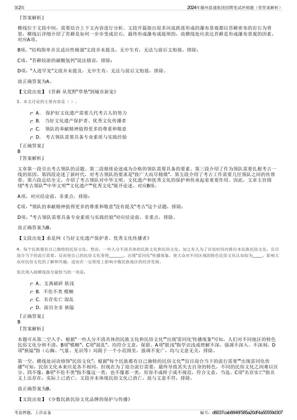 2024年滕州晨通集团招聘笔试冲刺题（带答案解析）_第2页