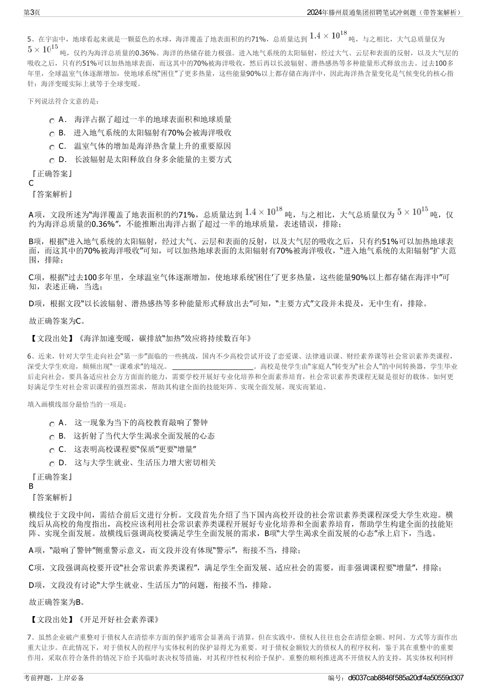 2024年滕州晨通集团招聘笔试冲刺题（带答案解析）_第3页