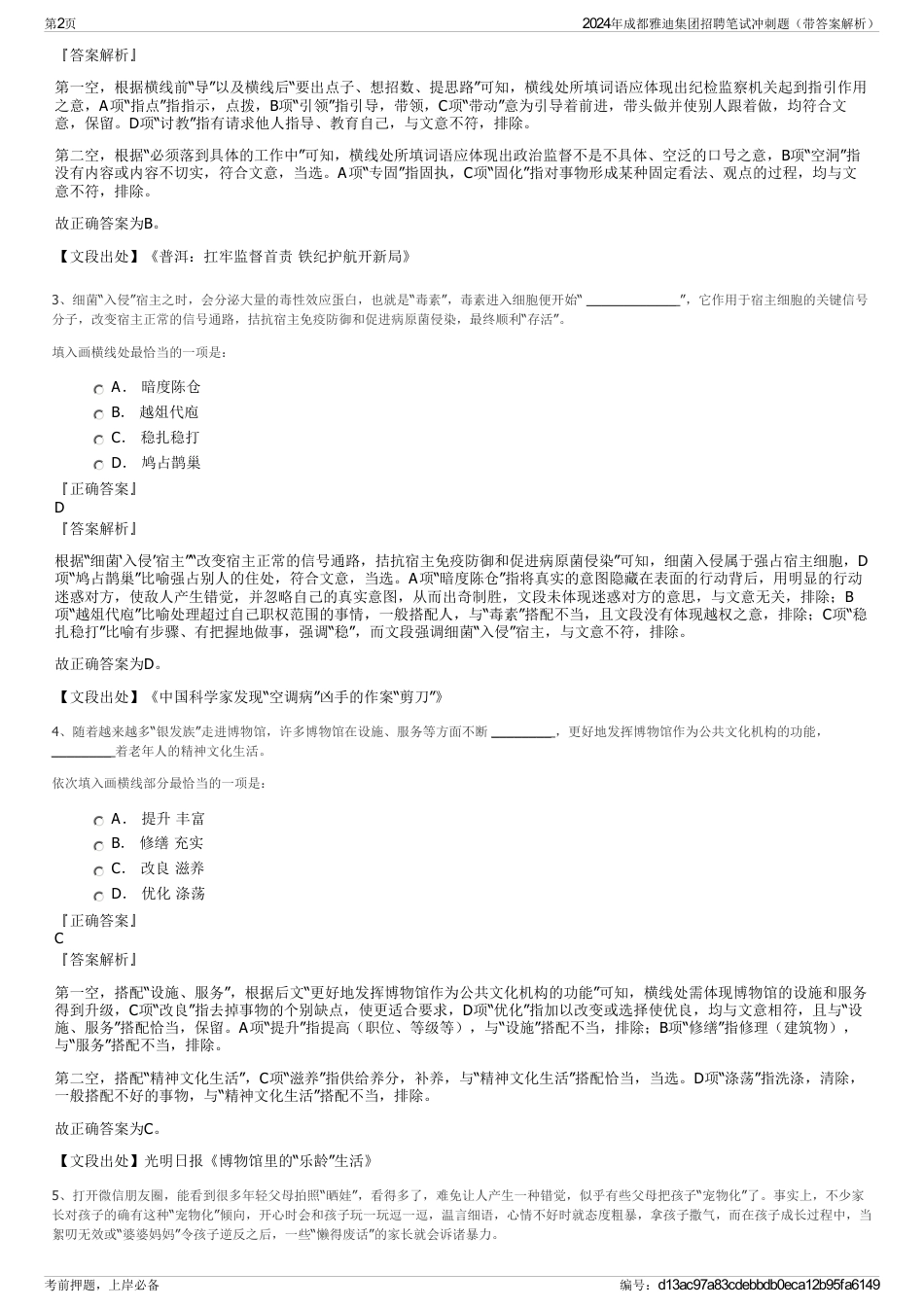 2024年成都雅迪集团招聘笔试冲刺题（带答案解析）_第2页