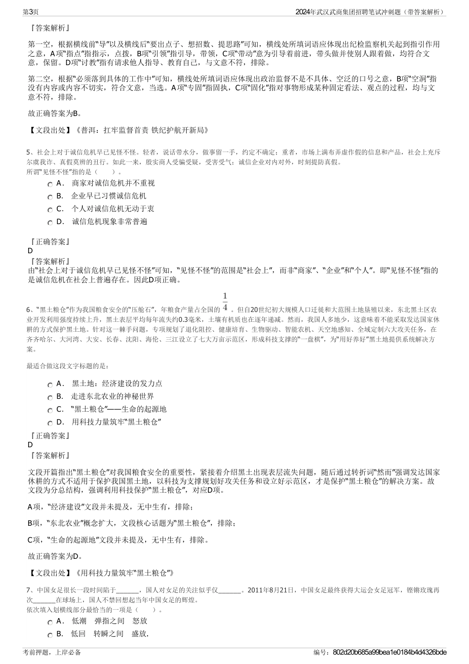 2024年武汉武商集团招聘笔试冲刺题（带答案解析）_第3页
