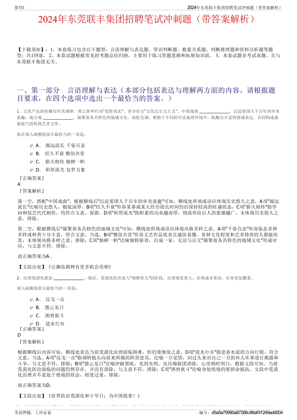 2024年东莞联丰集团招聘笔试冲刺题（带答案解析）_第1页