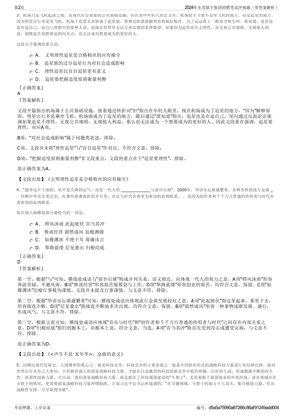 2024年东莞联丰集团招聘笔试冲刺题（带答案解析）_第2页