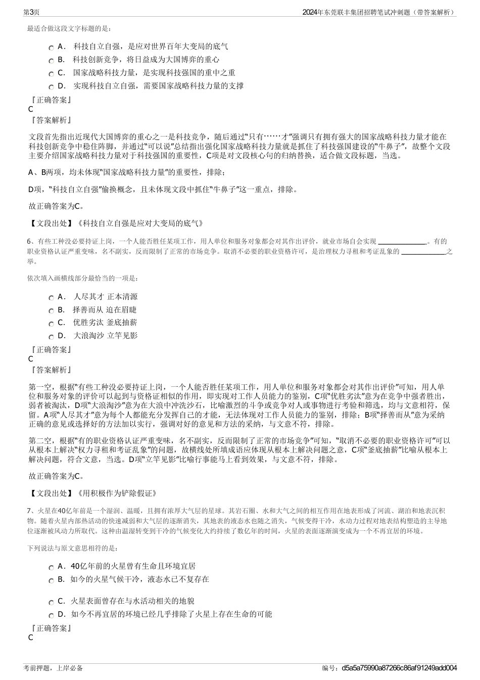 2024年东莞联丰集团招聘笔试冲刺题（带答案解析）_第3页