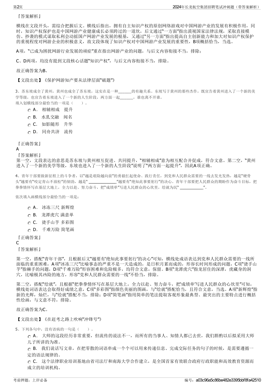 2024年长龙航空集团招聘笔试冲刺题（带答案解析）_第2页