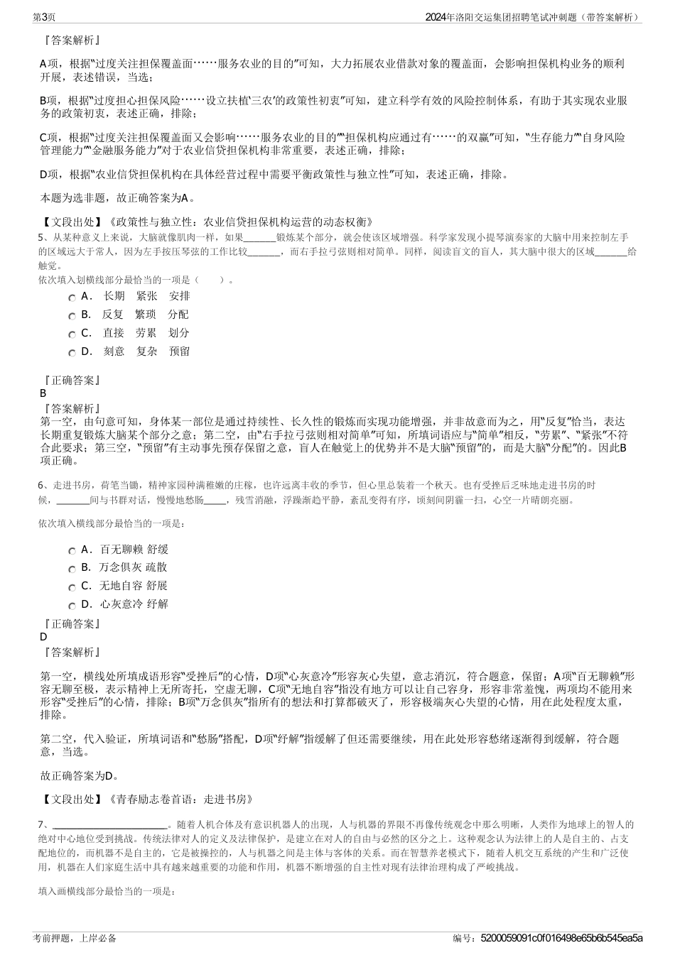 2024年洛阳交运集团招聘笔试冲刺题（带答案解析）_第3页