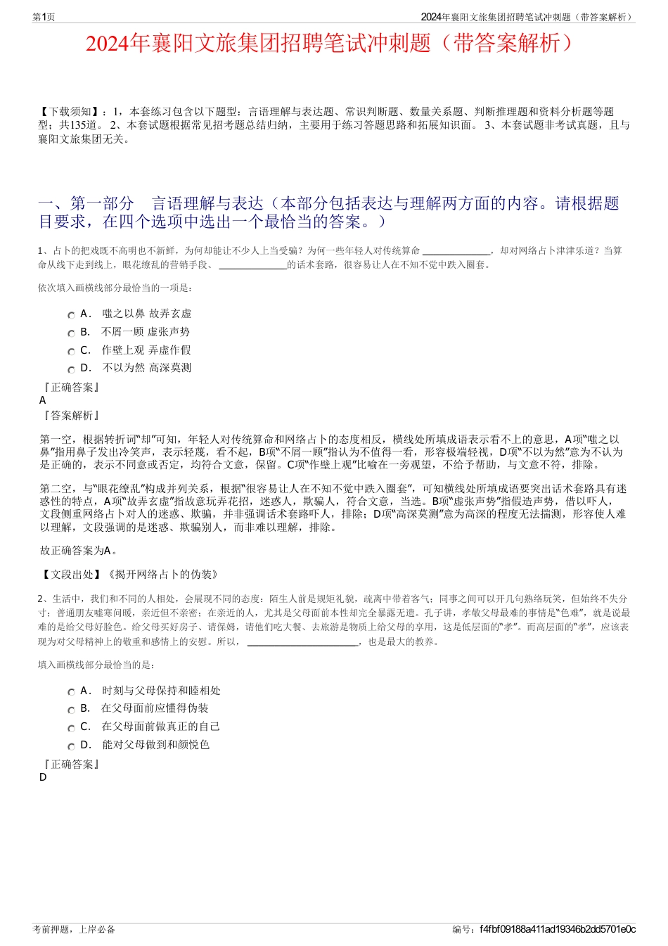 2024年襄阳文旅集团招聘笔试冲刺题（带答案解析）_第1页