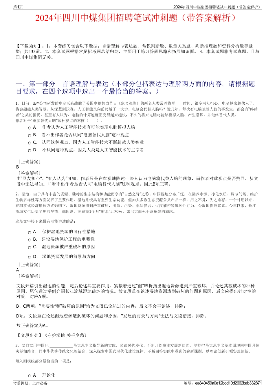 2024年四川中煤集团招聘笔试冲刺题（带答案解析）_第1页