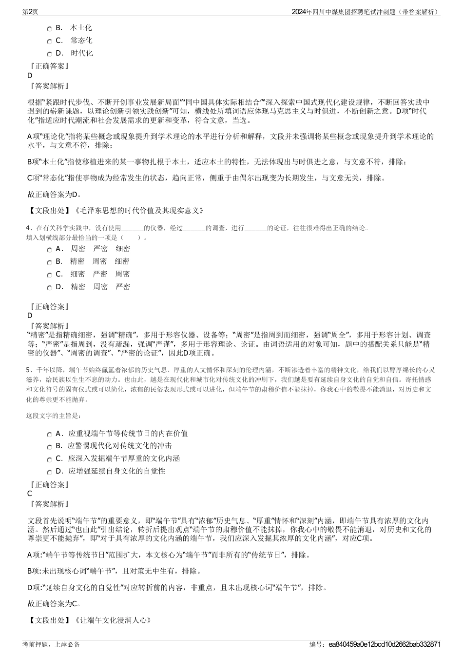 2024年四川中煤集团招聘笔试冲刺题（带答案解析）_第2页