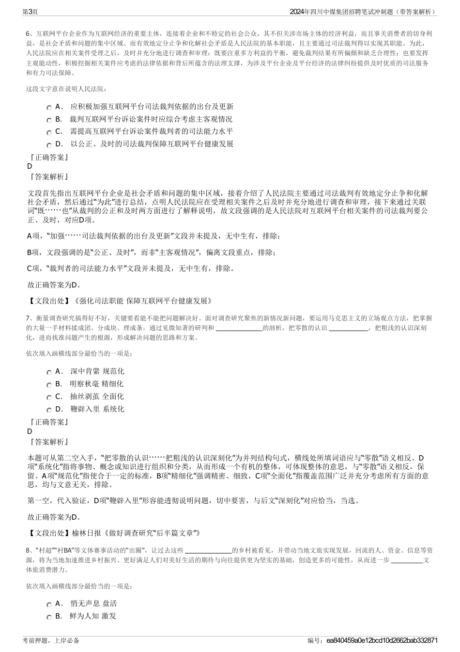 2024年四川中煤集团招聘笔试冲刺题（带答案解析）_第3页