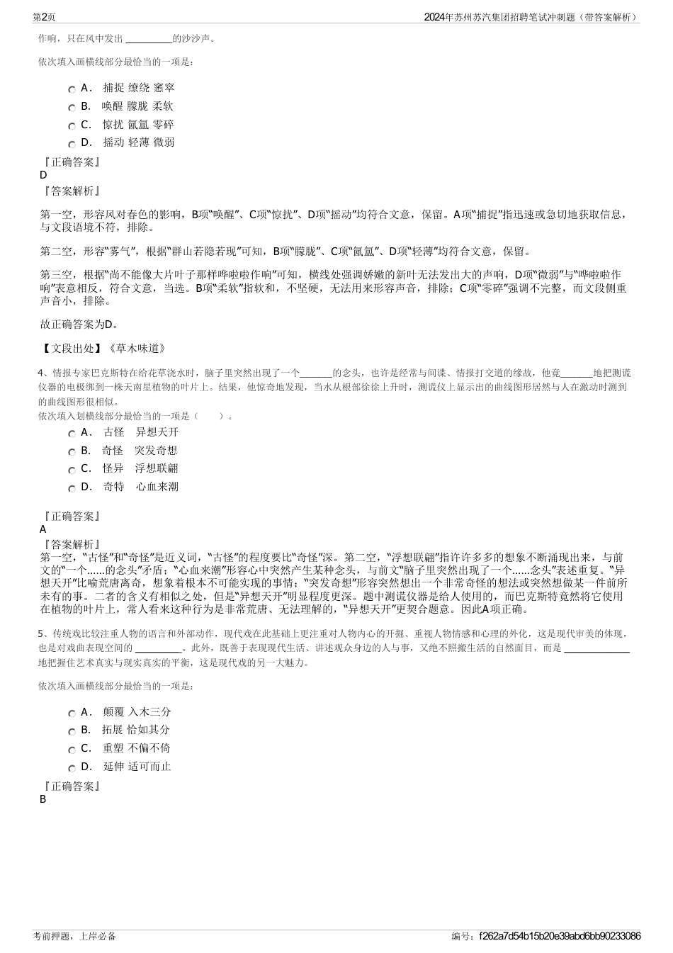 2024年苏州苏汽集团招聘笔试冲刺题（带答案解析）_第2页