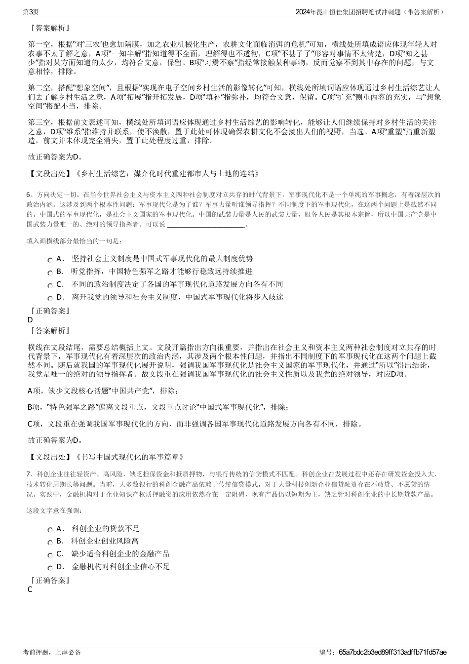 2024年昆山恒佳集团招聘笔试冲刺题（带答案解析）_第3页
