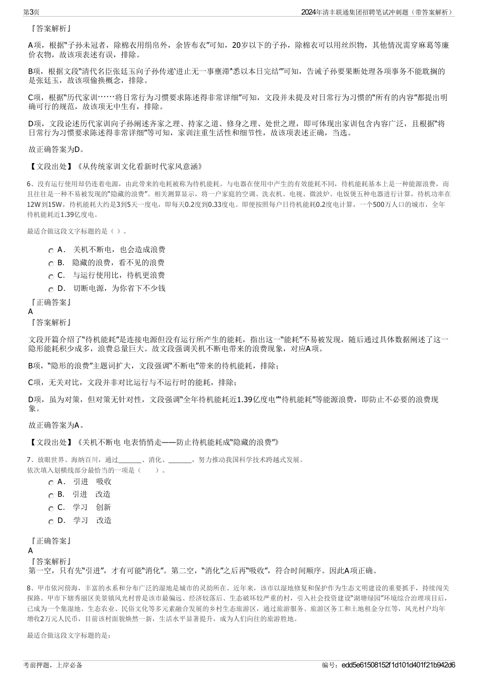 2024年清丰联通集团招聘笔试冲刺题（带答案解析）_第3页