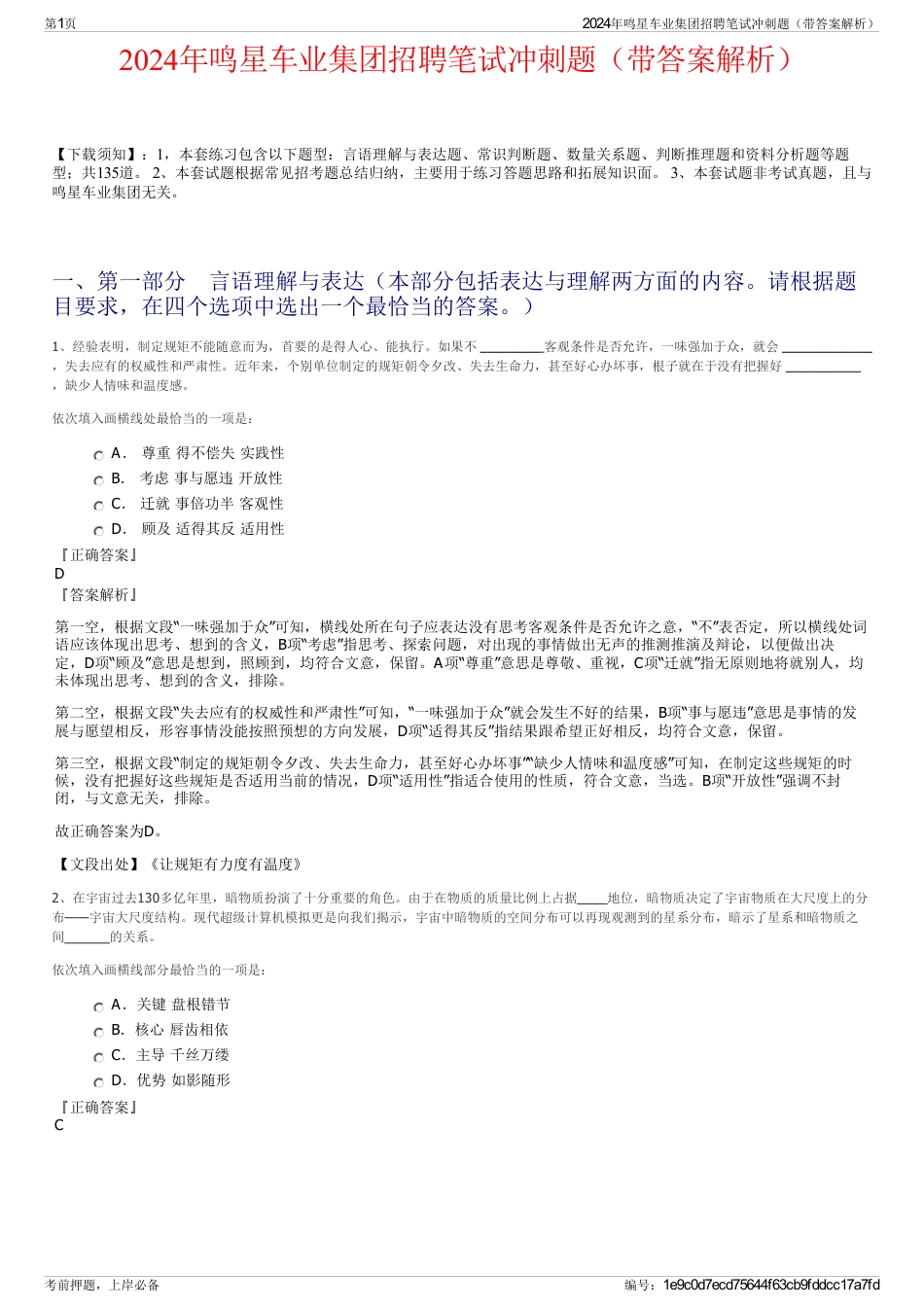 2024年鸣星车业集团招聘笔试冲刺题（带答案解析）_第1页