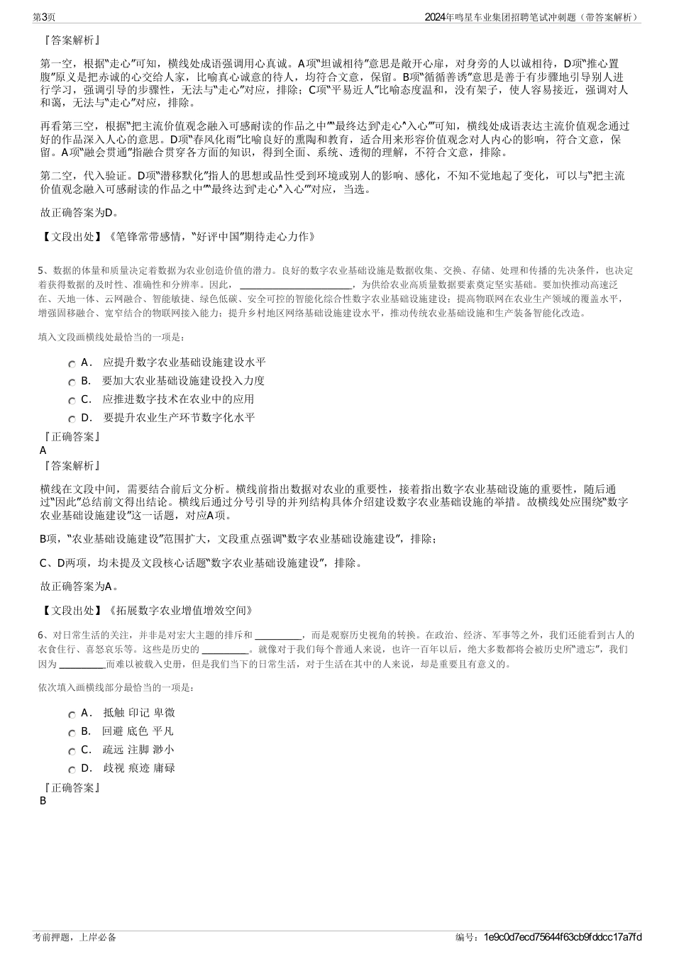 2024年鸣星车业集团招聘笔试冲刺题（带答案解析）_第3页