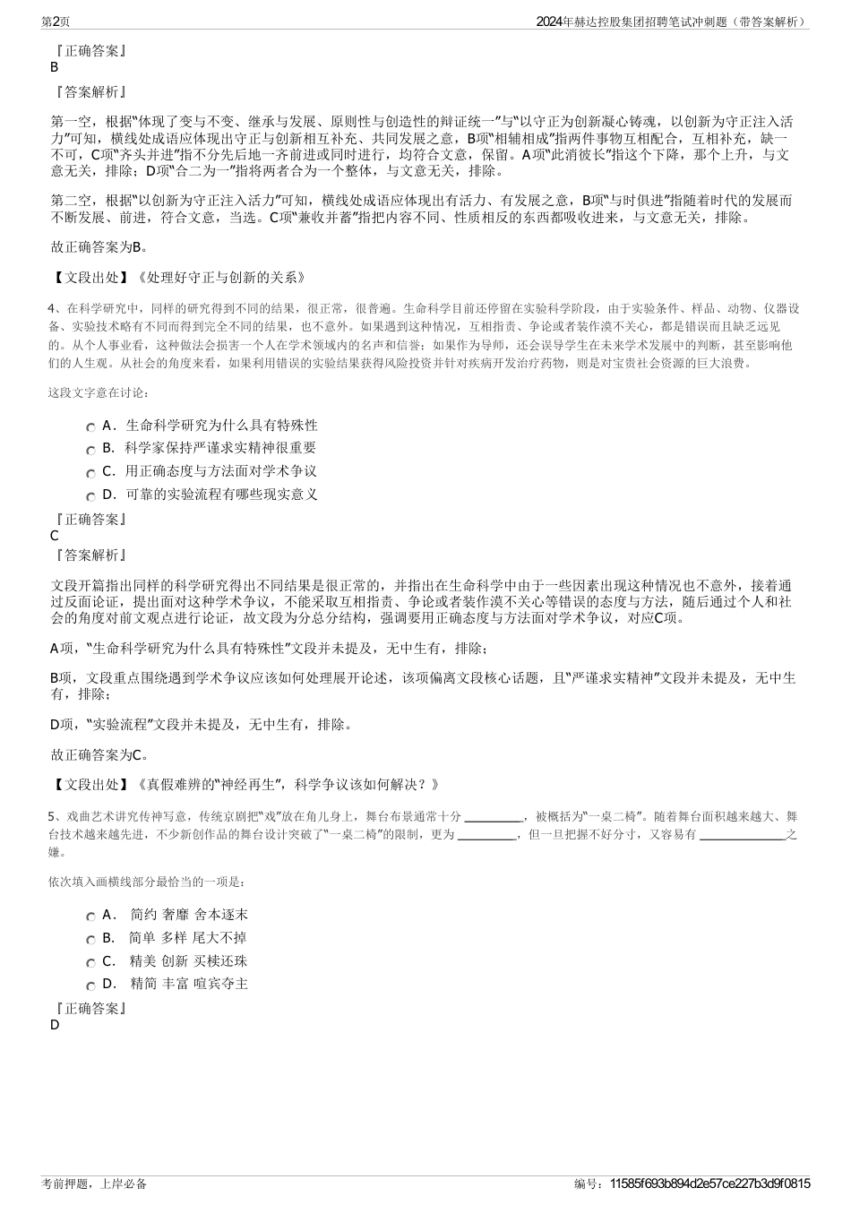 2024年赫达控股集团招聘笔试冲刺题（带答案解析）_第2页