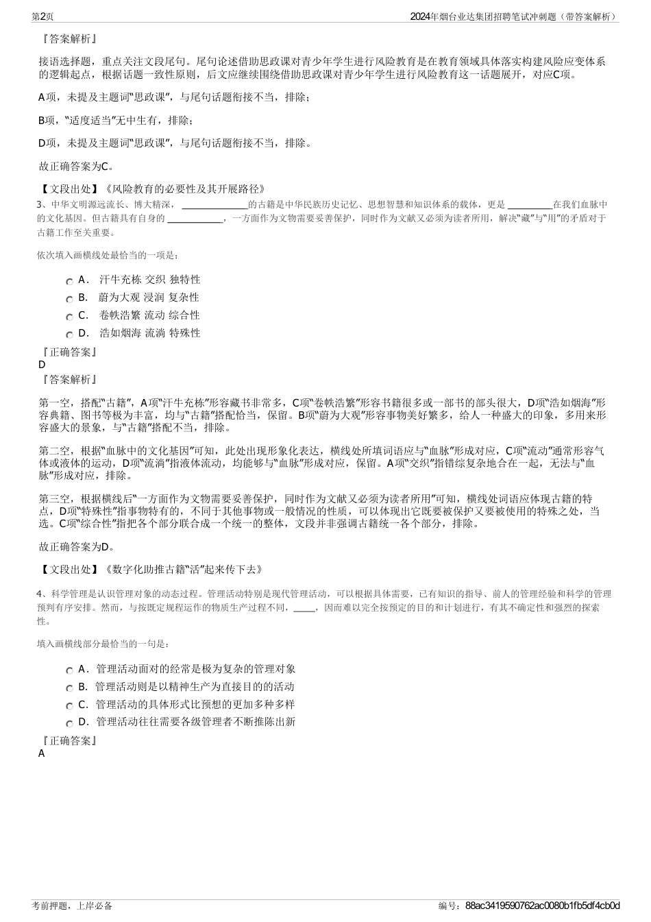 2024年烟台业达集团招聘笔试冲刺题（带答案解析）_第2页