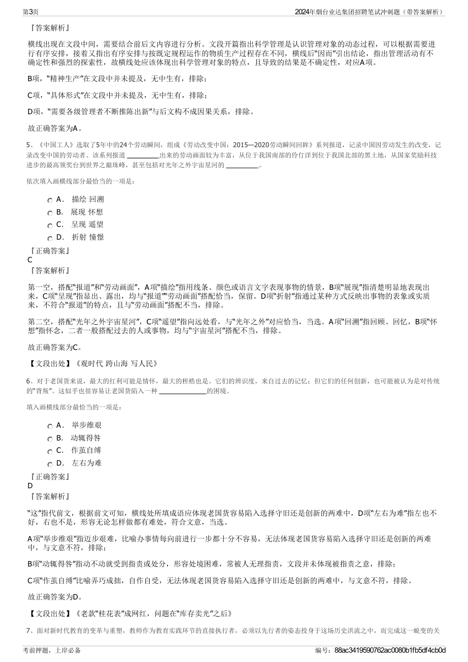 2024年烟台业达集团招聘笔试冲刺题（带答案解析）_第3页