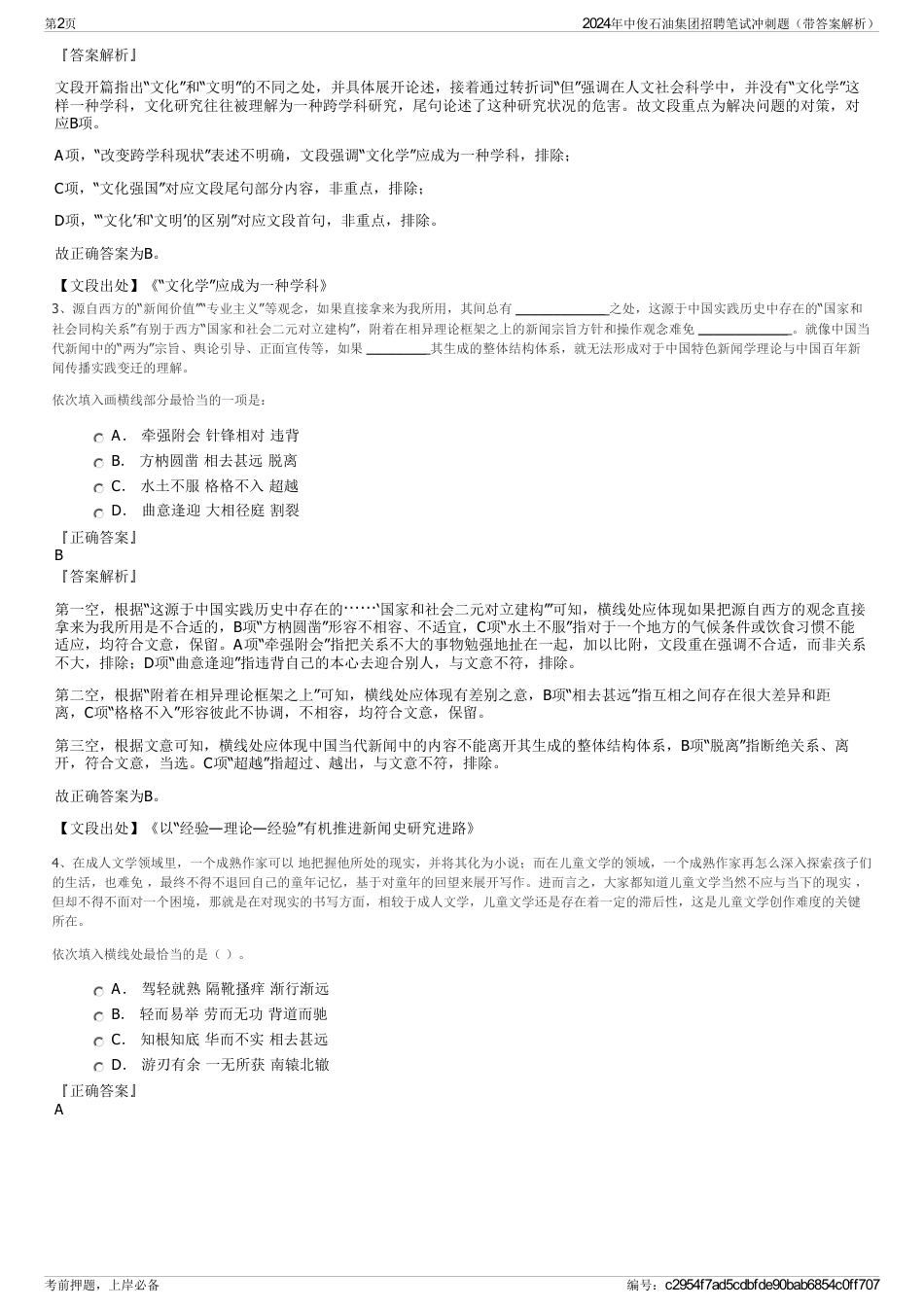 2024年中俊石油集团招聘笔试冲刺题（带答案解析）_第2页