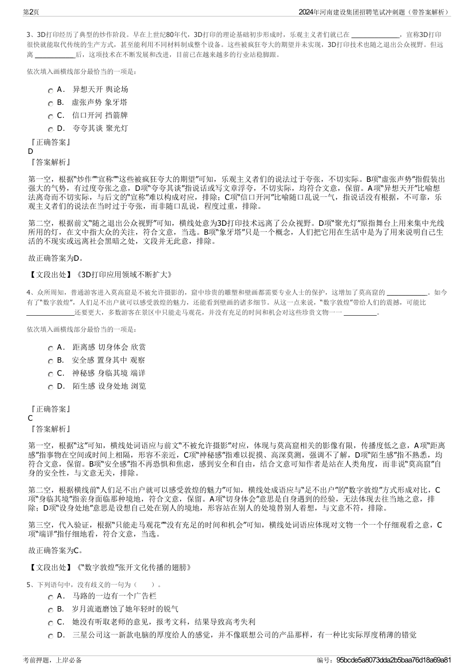2024年河南建设集团招聘笔试冲刺题（带答案解析）_第2页
