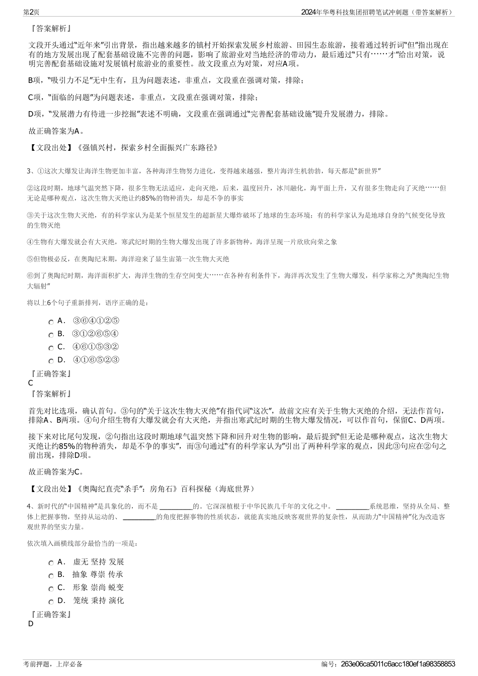 2024年华粤科技集团招聘笔试冲刺题（带答案解析）_第2页
