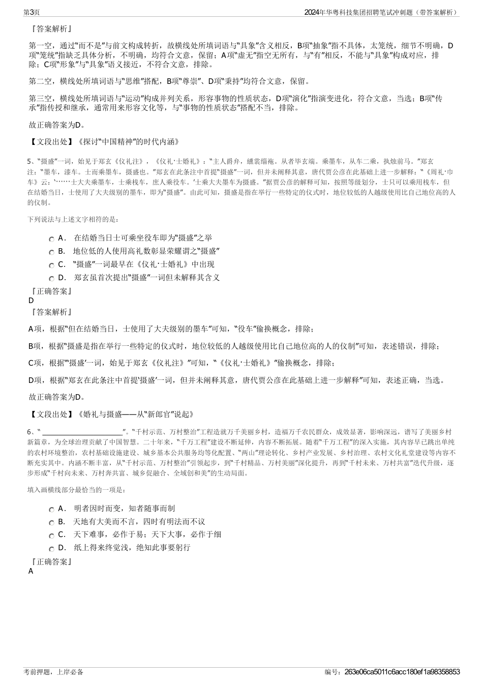 2024年华粤科技集团招聘笔试冲刺题（带答案解析）_第3页