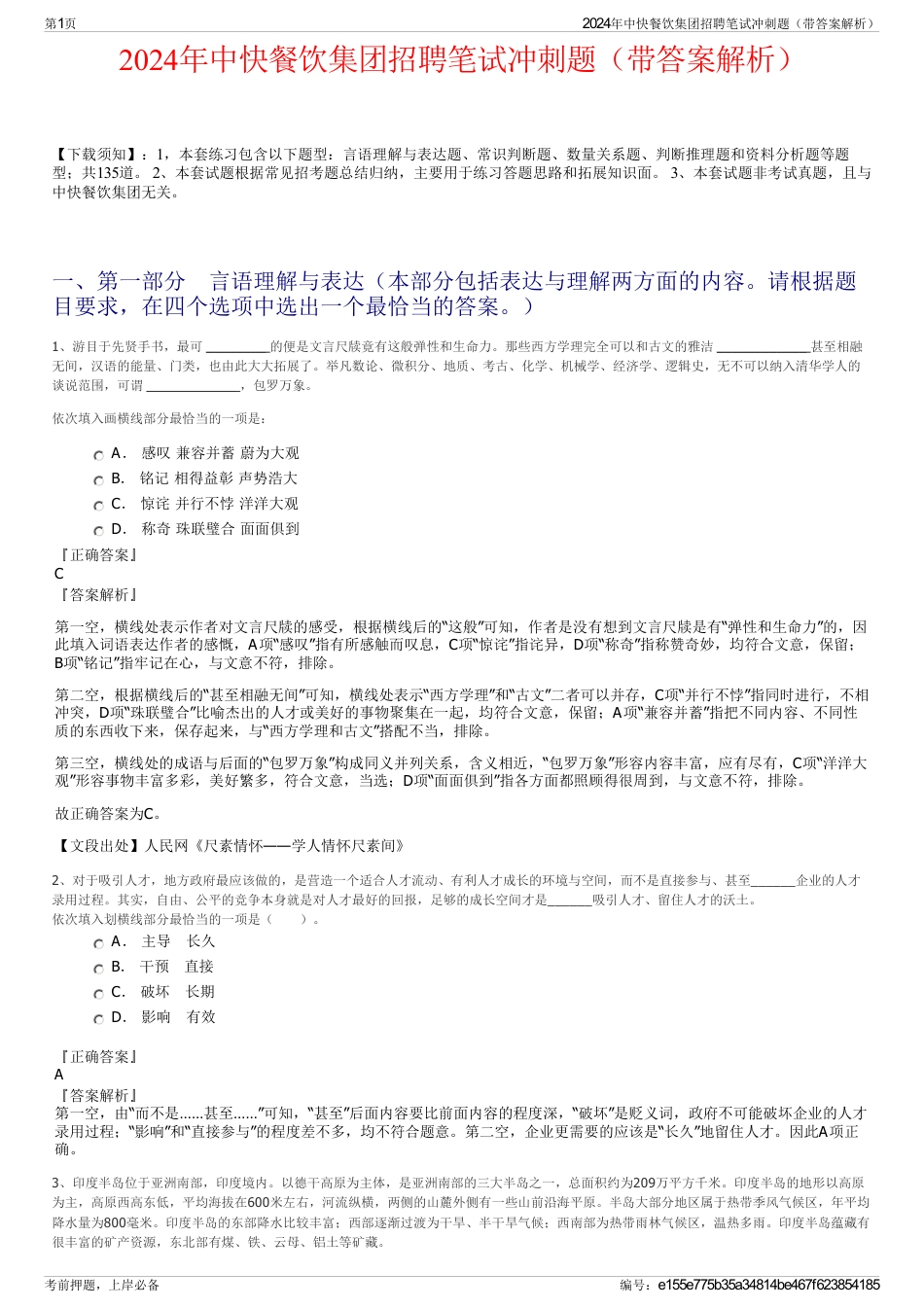 2024年中快餐饮集团招聘笔试冲刺题（带答案解析）_第1页