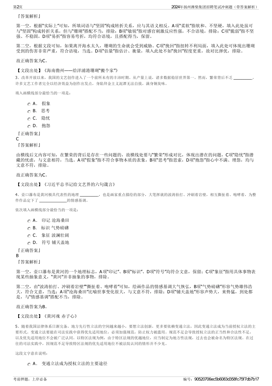 2024年扬州潍柴集团招聘笔试冲刺题（带答案解析）_第2页