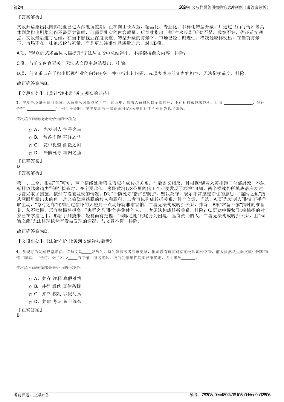 2024年义乌梓晨集团招聘笔试冲刺题（带答案解析）_第2页