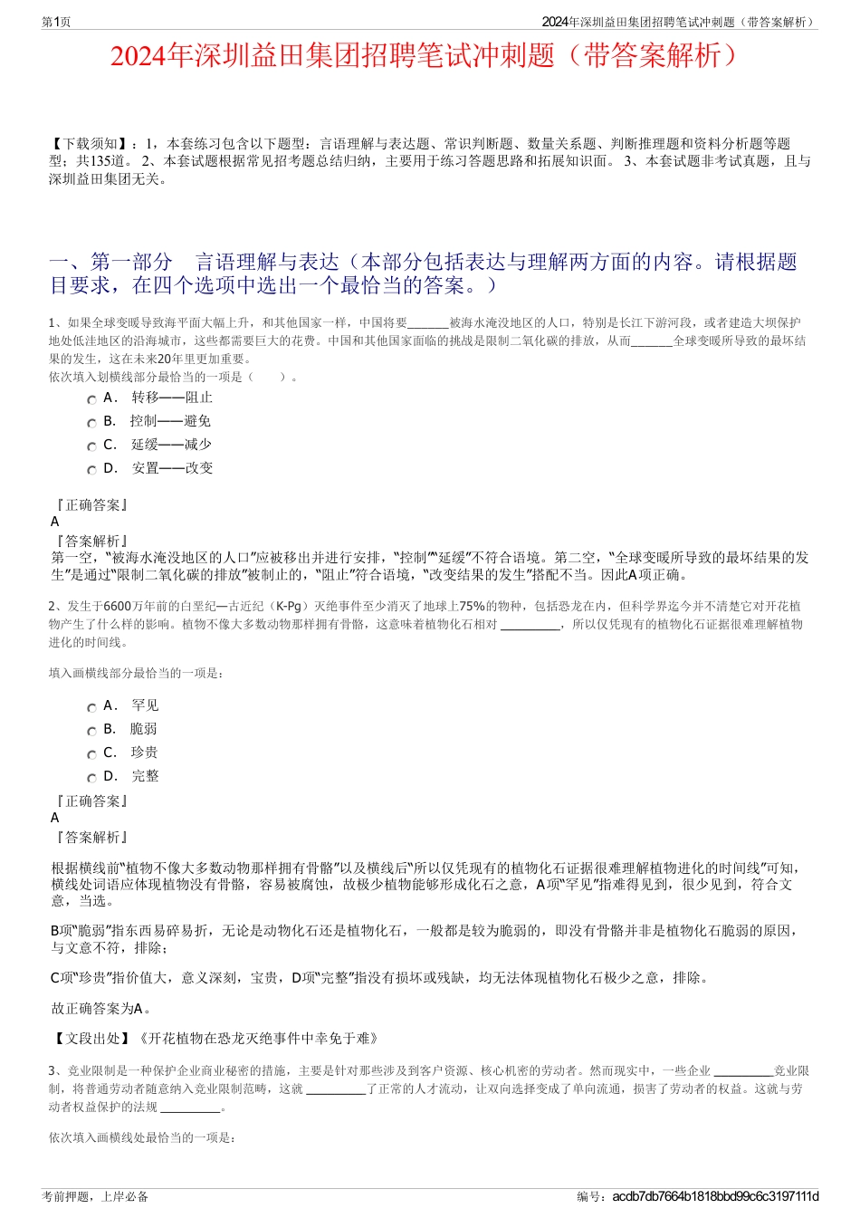 2024年深圳益田集团招聘笔试冲刺题（带答案解析）_第1页