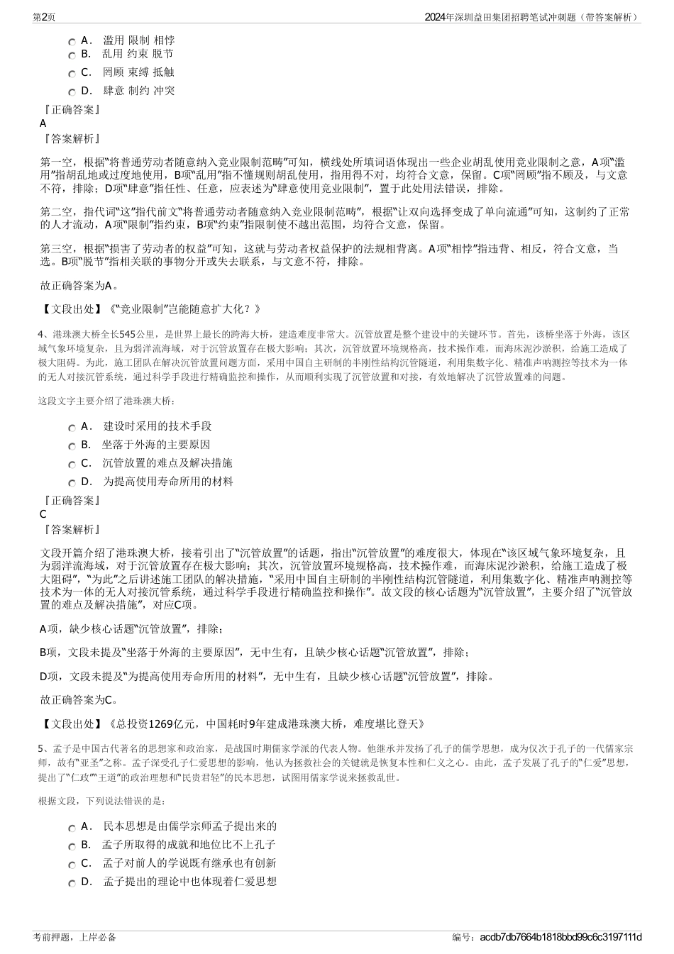 2024年深圳益田集团招聘笔试冲刺题（带答案解析）_第2页